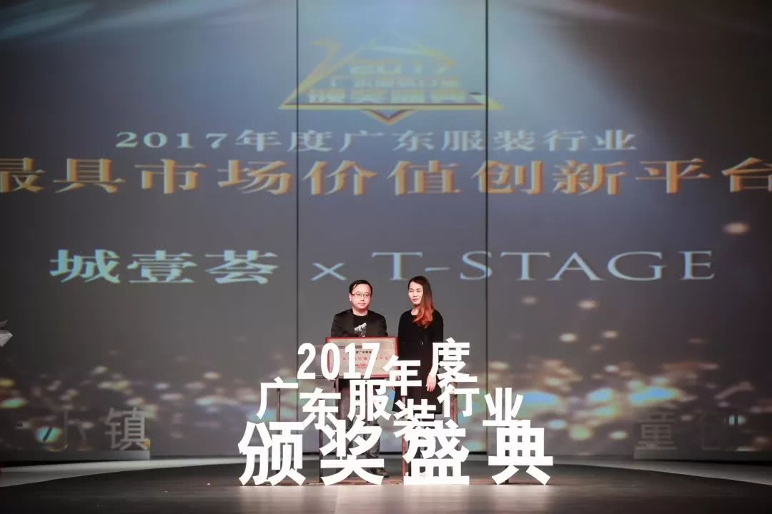 “童创未来·中国童装小镇”2017年度广东服装行业颁奖盛典举办