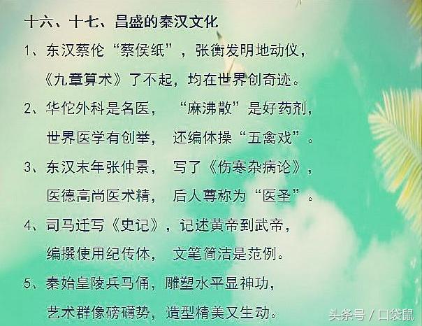 特级教师初中历史顺口溜,特级历史老师顺口溜