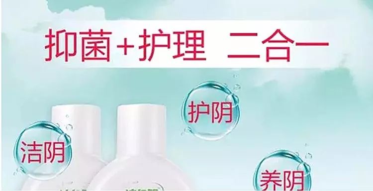 洗液消毒液有必要吗,女性护理液的禁忌