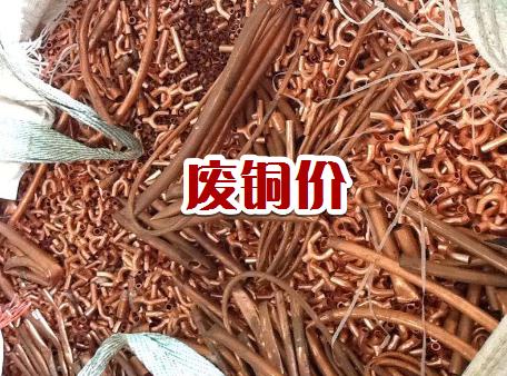今日全国各地废铜回收价格,最近废铜回收价格行情怎么样