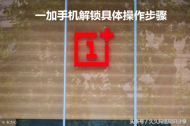 一加手机如何不用密码就解锁程序,一加手机设置解锁能看见微信内容