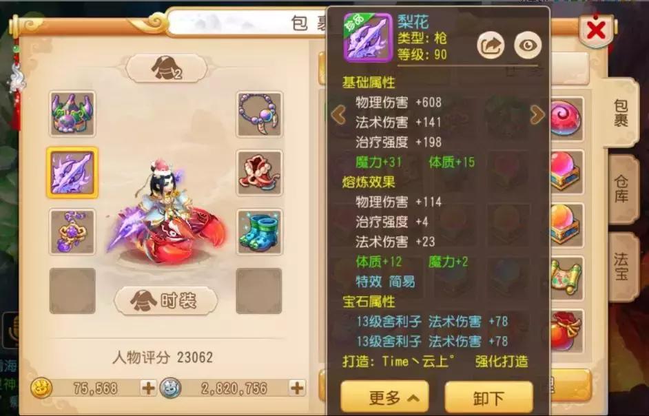 梦幻西游89级龙宫拥有1800多的法术伤害这个属性算得上一线吗？