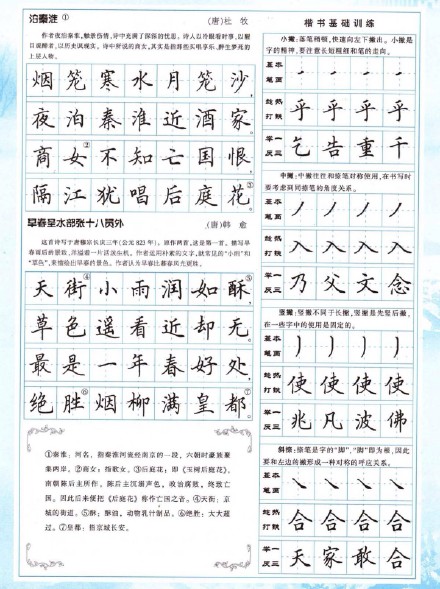 钢笔字帖欣赏楷书作品,古诗文字帖钢笔