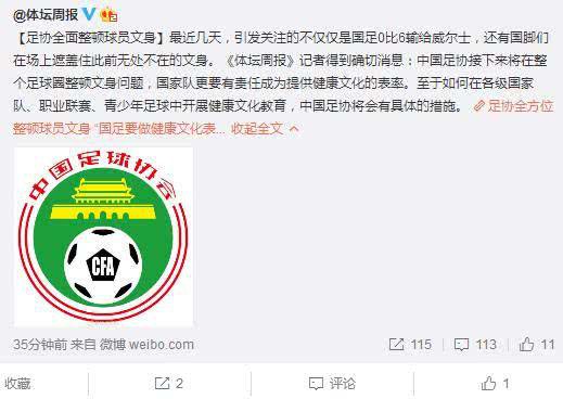 足协禁止纹身可以补救国足吗,足协禁止纹身的球员