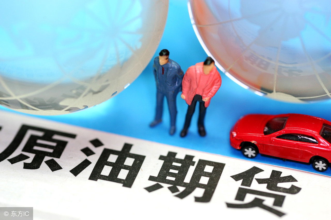 原油期货用人民币结算的意义,原油期货价格为负如何理解