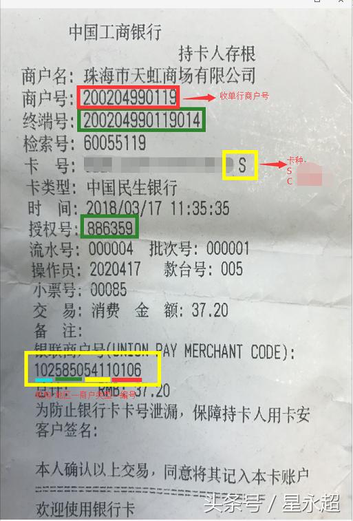 玩卡多年，您居然还不会看商户小票？