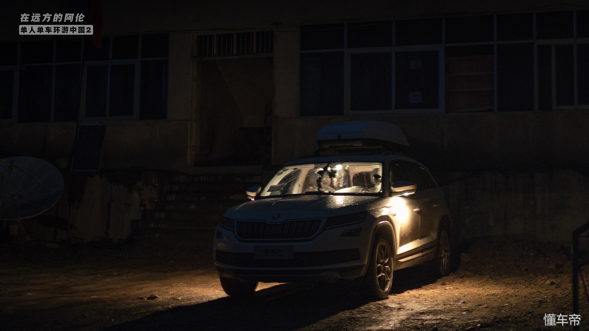 雀儿山五道班，最后的道班