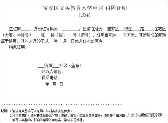 深圳住房证明,深圳住房信息证明去哪里办理