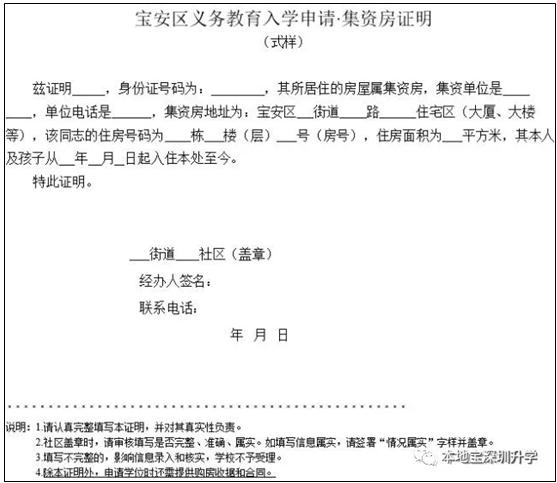 深圳未享受政策性住房证明去哪开,深圳特殊人才房申请要求