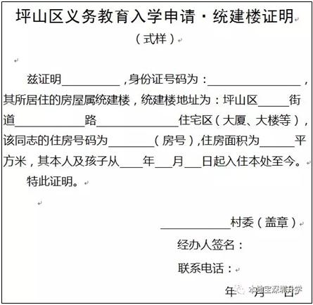 深圳未享受政策性住房证明去哪开,深圳特殊人才房申请要求
