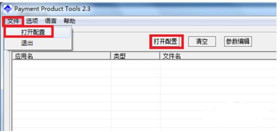 新大陆ME31型POS机切入瑞银信平台的方法。此节为第一部分：公钥