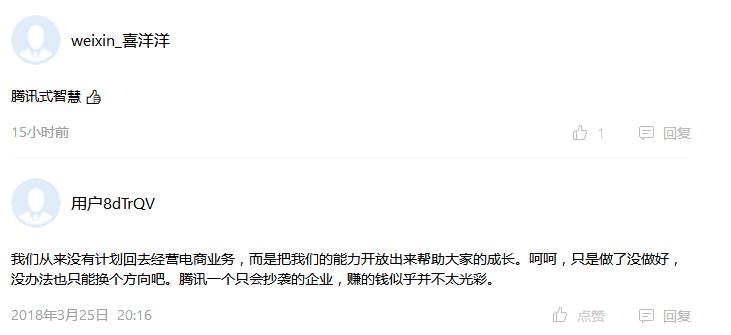 马化腾称不会做零售那腾讯的“智慧零售”意义何在