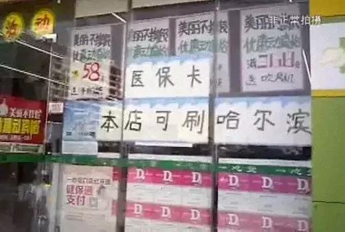 刷黑龙江医保卡买海南卫生纸，异地结算怎成套现机会？