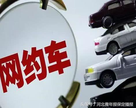 保定网约车资格证怎么在线申请,保定网约车驾驶员怎么报名