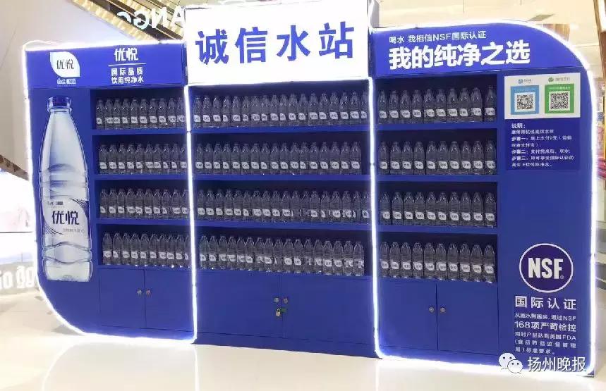 开放货架随手拿，付款全靠自觉扬州市区已设立两处“诚信水站”