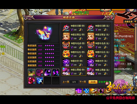 桃花源记生肖神兽选哪个,新桃花源记完整版