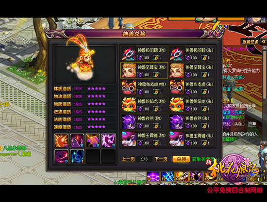 桃花源记生肖神兽选哪个,新桃花源记完整版