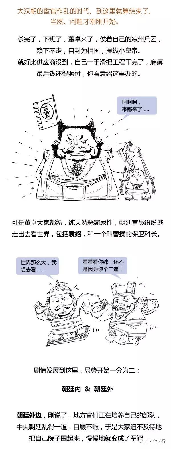 漫画丨Stone历史剧系列：搞笑三国简史~