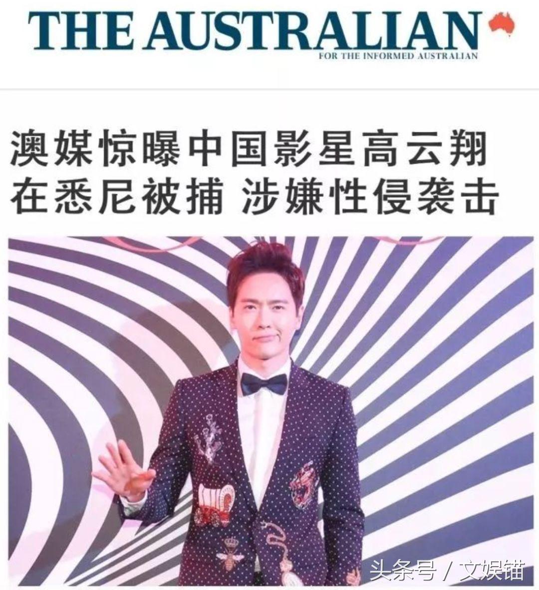 高云翔性侵案件女生现状,高云翔被曝涉嫌性侵被捕