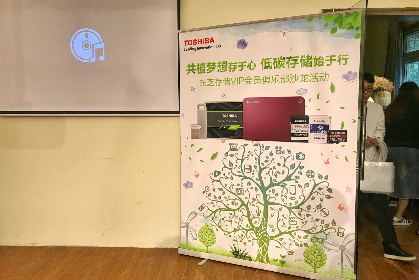 与低碳环保同行，东芝存储线下沙龙活动