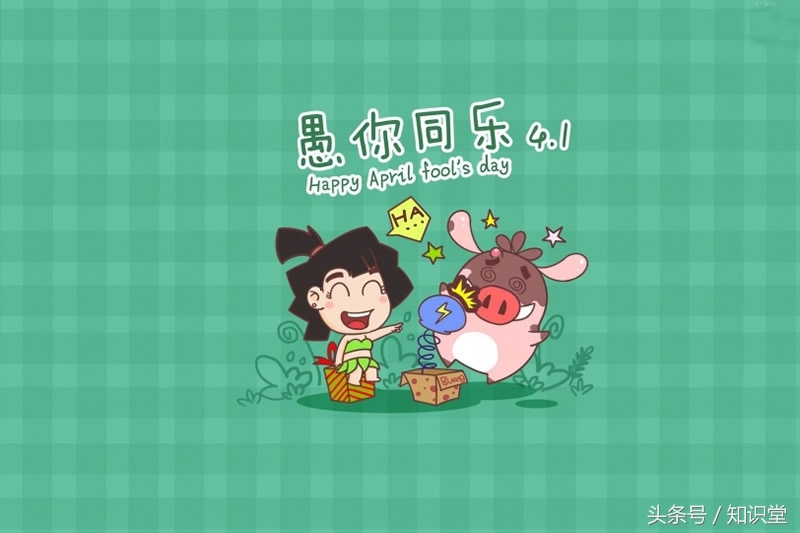 愚人节幽默整人祝福语,愚人节恶搞祝福语大全