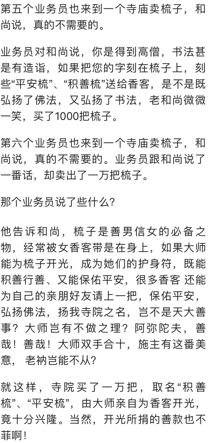 作为一个销售如何把梳子卖给和尚,把梳子卖给和尚的案例谈谈你看法
