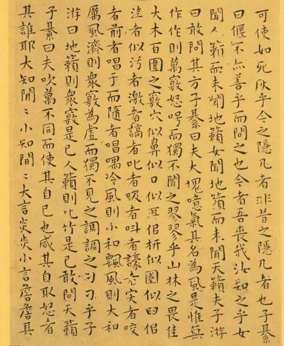 王宠南华真经单字放大,王宠小楷南华真经全文