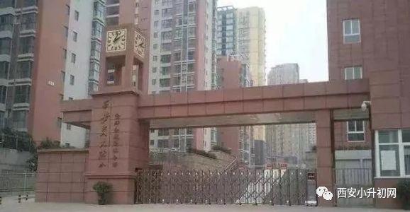 西安挤破头要进的学校,挤破头想进的民办小学