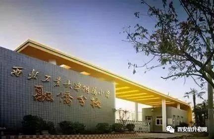 西安挤破头要进的学校,挤破头想进的民办小学