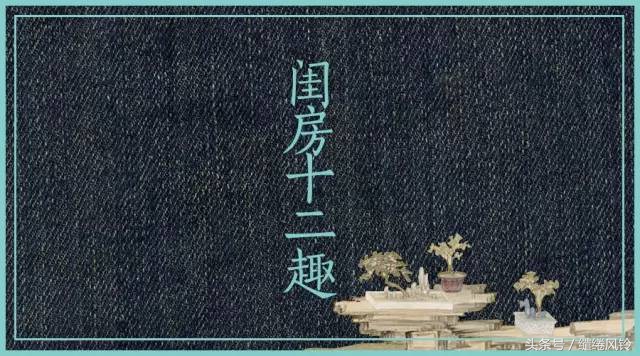 闺房静思悟人生,闺房四首是什么