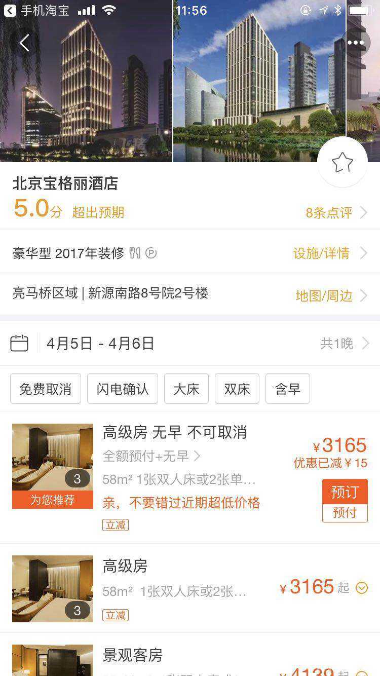 携程飞猪旅行酒店,飞猪五星酒店价格