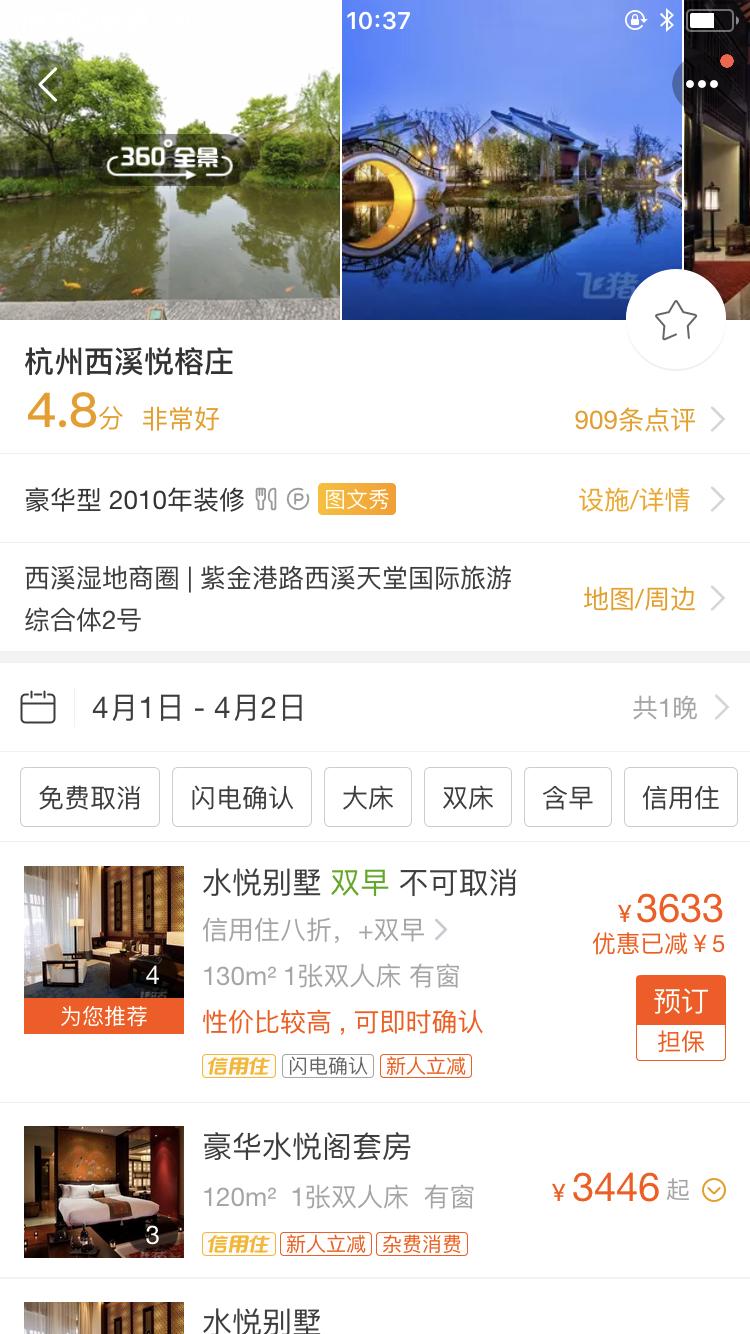 携程飞猪旅行酒店,飞猪五星酒店价格