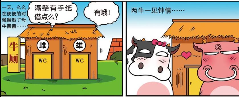 爆笑校园呆头吃了药丸就变强壮了,爆笑校园喝牛奶