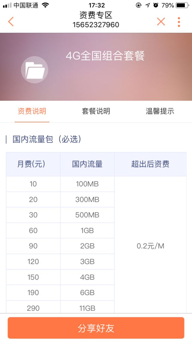 联通29元1000分钟不限流量套餐,联通99元套餐可以改49元套餐吗