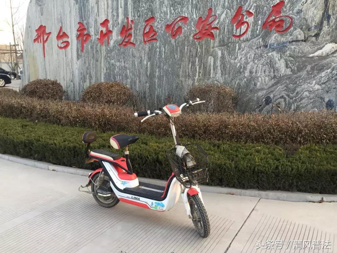 全城寻失主｜邢台市开发区公安分局现有49辆被盗电动车待认领！快来看看有没有你丢的！