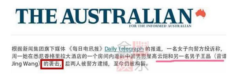 高云翔澳洲性侵案被拘,高云翔案有反转的吗