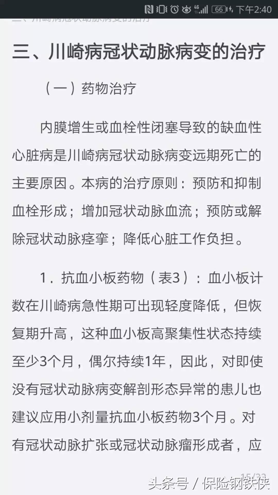 重疾险很多不保,重疾险的轻度疾病