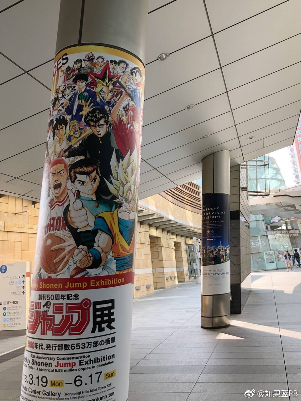 jump展50周年周边,jump50周年展览会