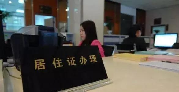 辽宁居住证有效期,辽宁居住证去哪里办理需要什么