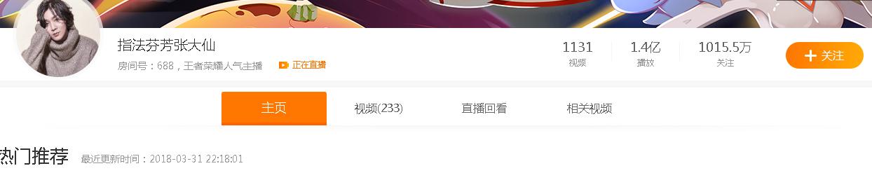 张大仙斗鱼直播号,王者荣耀张大仙直播破千万了吗