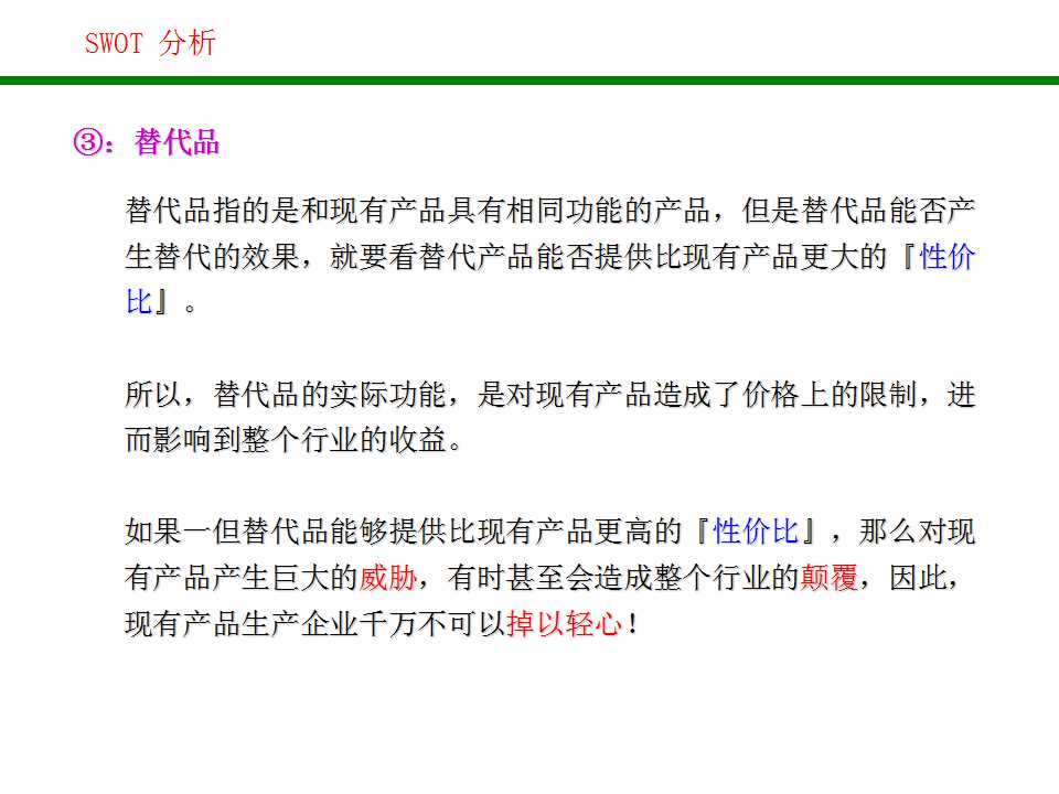 swot分析法分析企业战略,企业swot分析法五个步骤