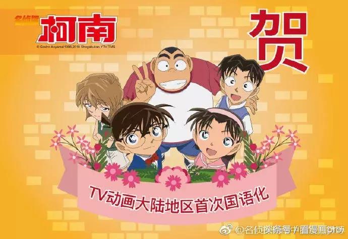 名侦探柯南国语为什么只更新1121,名侦探柯南动画版什么时候更新