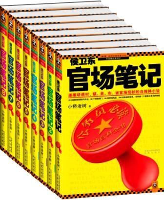 每一部都值得推荐的官场小说,古代好看的官场小说有哪些