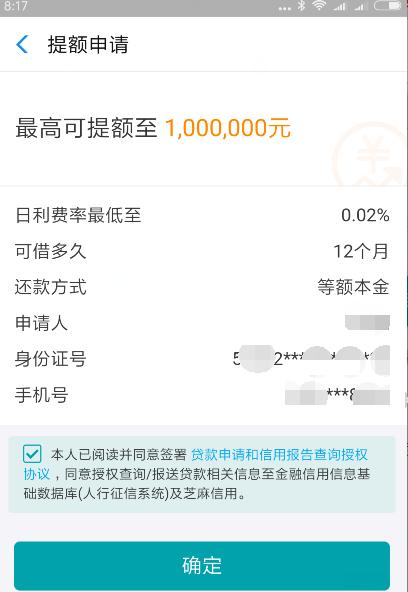芝麻分涨至755分，借呗被关闭，网商贷45000，最高1000000