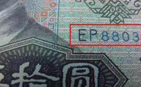 8050纸币鉴别真假,四版805元纸币真假鉴别