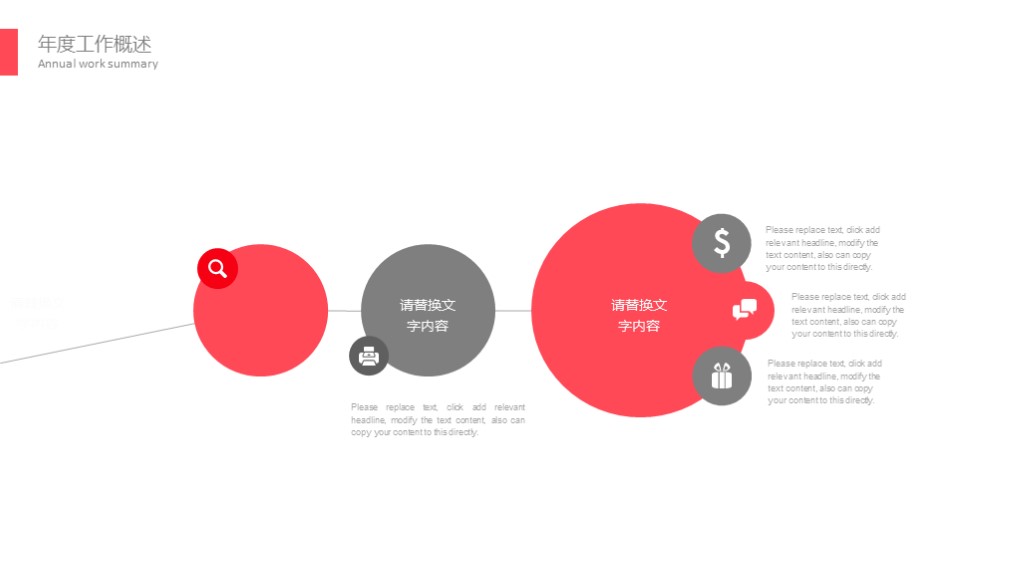 高级感ppt分享白色简约ppt模板,红色和灰色配色的ppt
