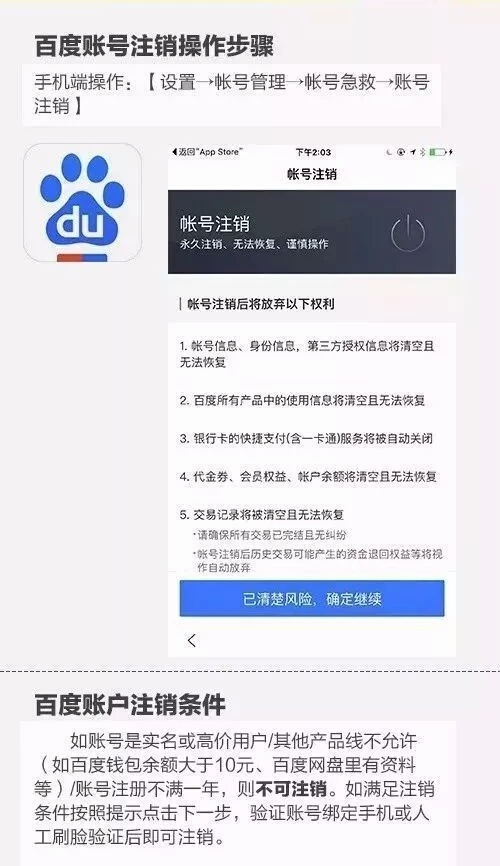 担心信息泄露？这些APP能永久销号了！网络账号注销指南