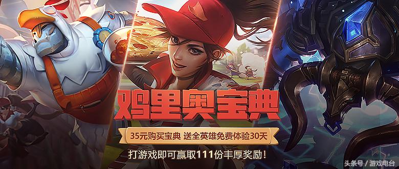 lol鸡里奥宝典皮肤,lol鸡里奥宝典没来得及领取奖励