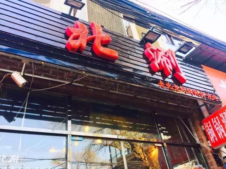 北京吃货大本营,北京二环美食攻略吃货必备