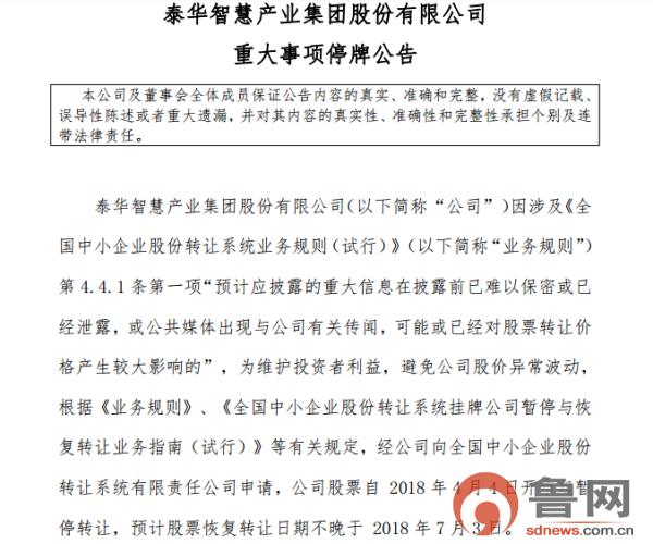 泰华智慧新三板,泰华智慧被历下控股收购了吗